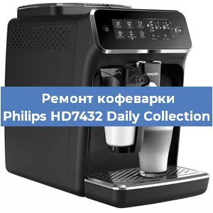 Ремонт заварочного блока на кофемашине Philips HD7432 Daily Collection в Челябинске
